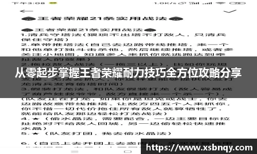从零起步掌握王者荣耀耐力技巧全方位攻略分享